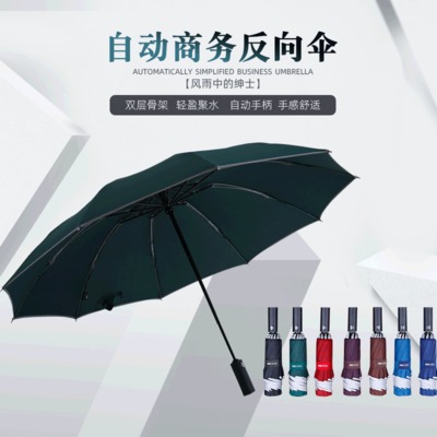 反向伞10骨全自动汽车反向伞商务男士亚洲麻豆AV肉丝网站一区二区自动汽车反向伞批发定制